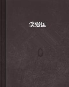 勇敢的心世界大战